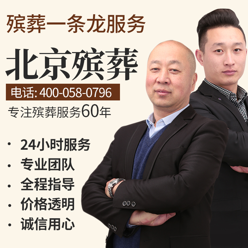 微信北京殡葬一条龙承办丧事丧葬殡仪馆白事追悼会骨灰盒寿衣殡葬用品
